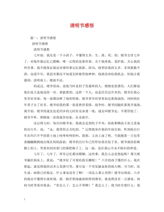 清明节感悟 