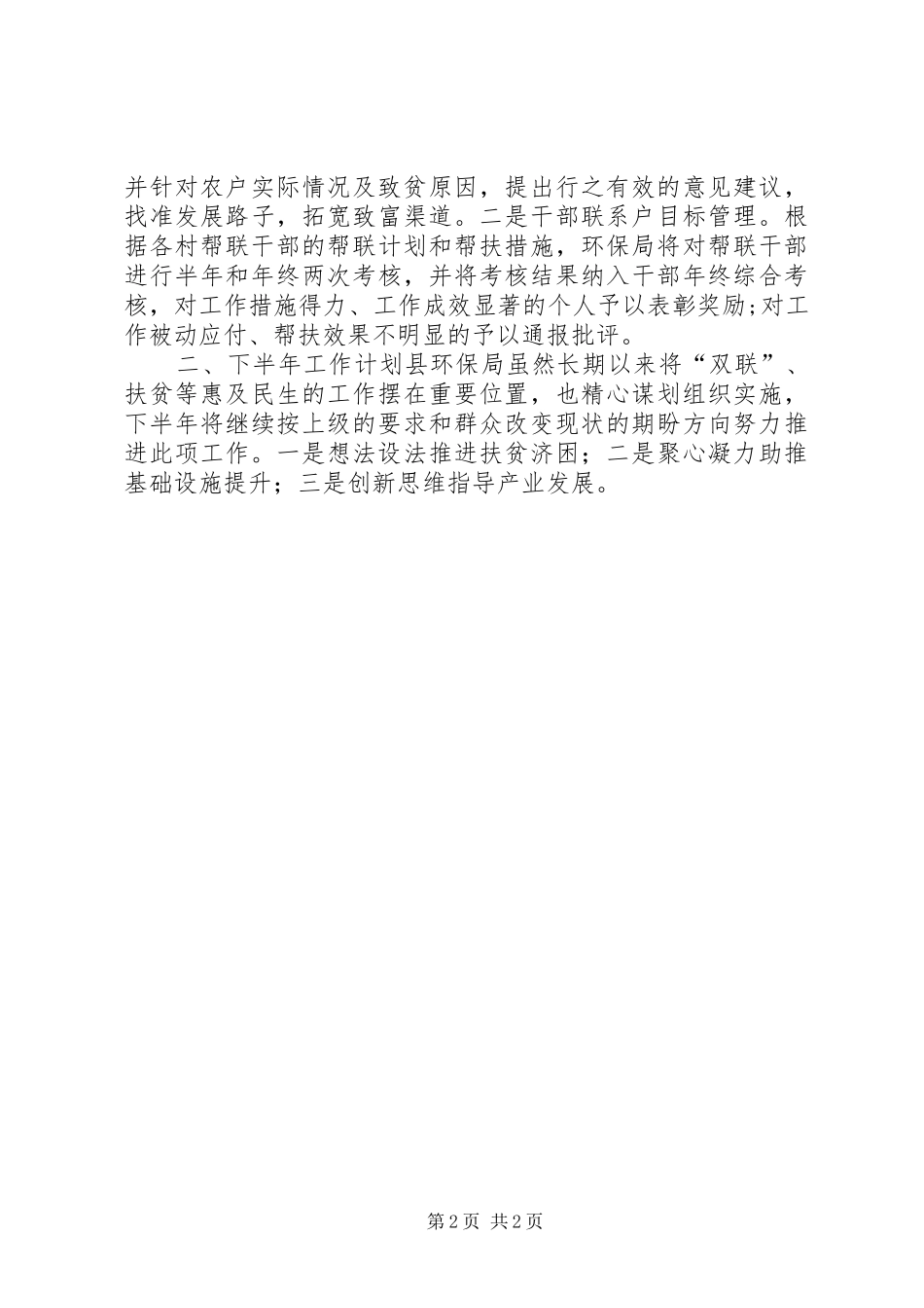 上半年双联工作总结报告_第2页