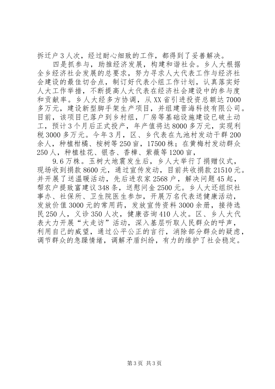 人大代表行动工作总结_第3页