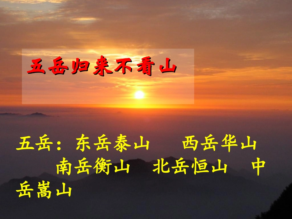 泰山日出-志摩_第1页