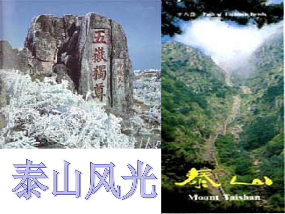 泰山日出-志摩_第2页
