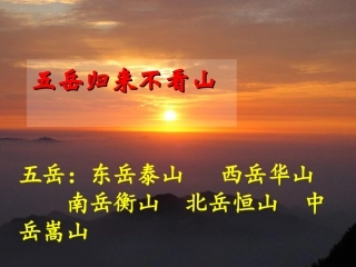 泰山日出-志摩
