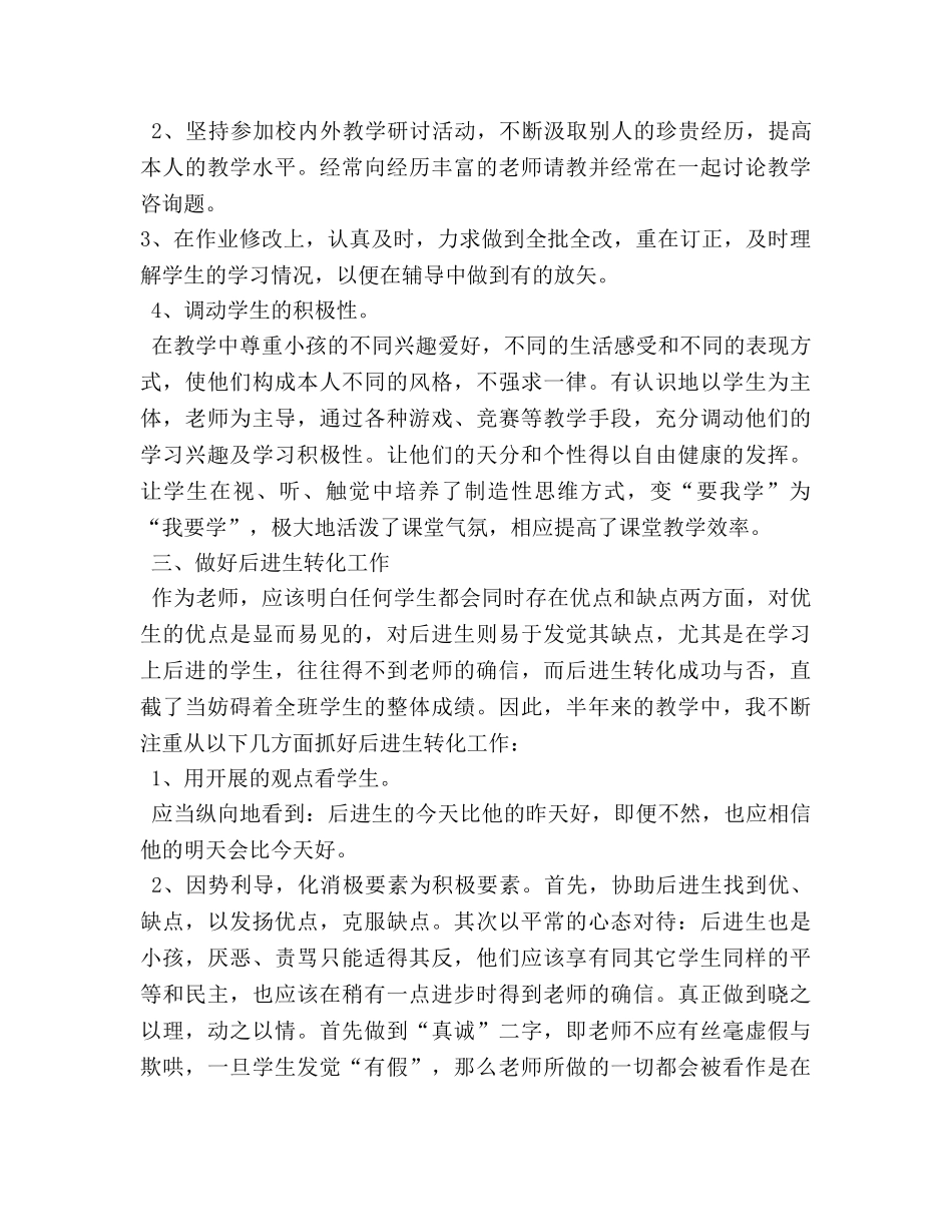 德育工作参考总结（通用） _第2页