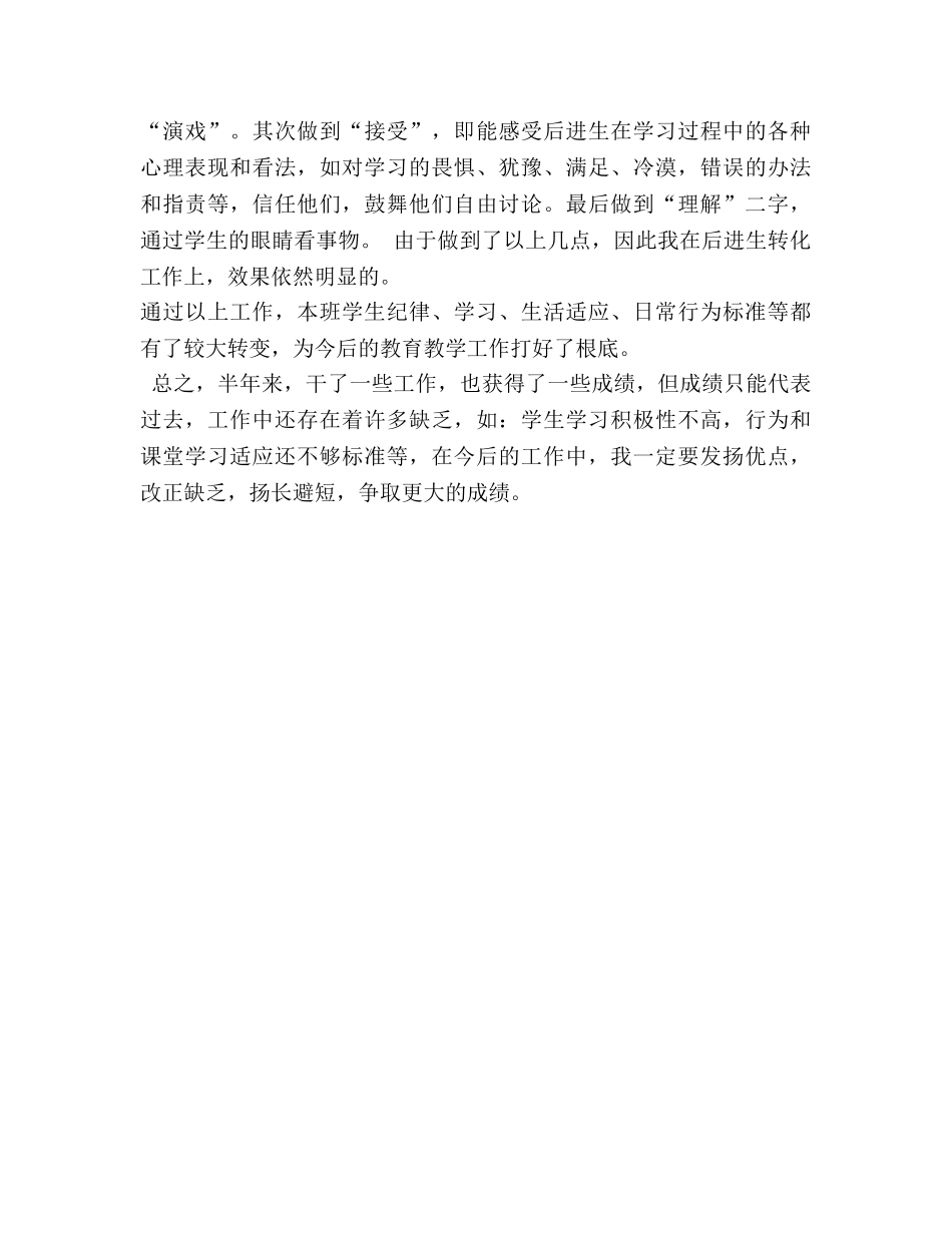 德育工作参考总结（通用） _第3页