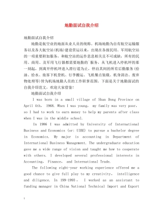 地勤面试自我介绍 