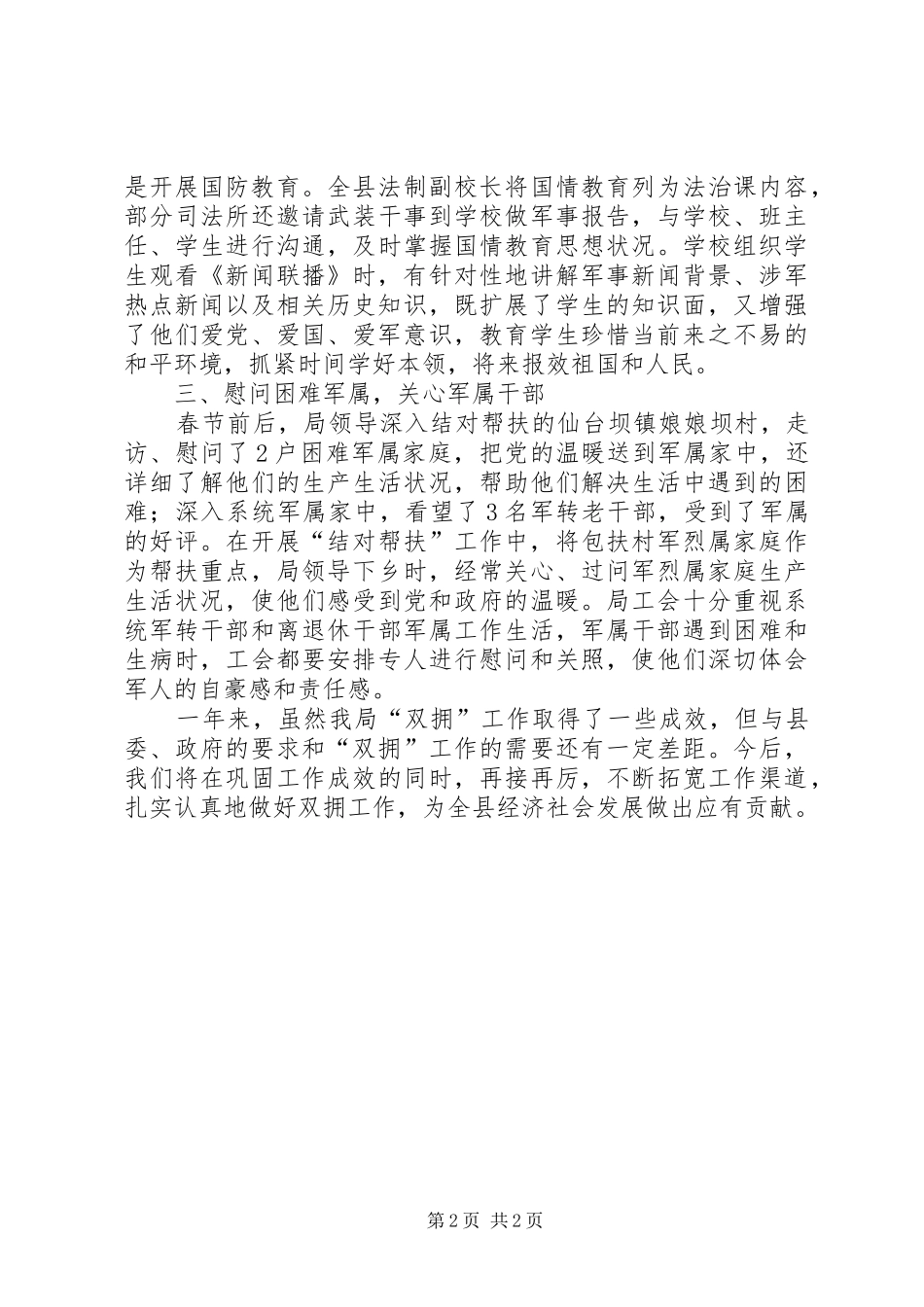 乡镇司法机关年度双拥工作总结_第2页