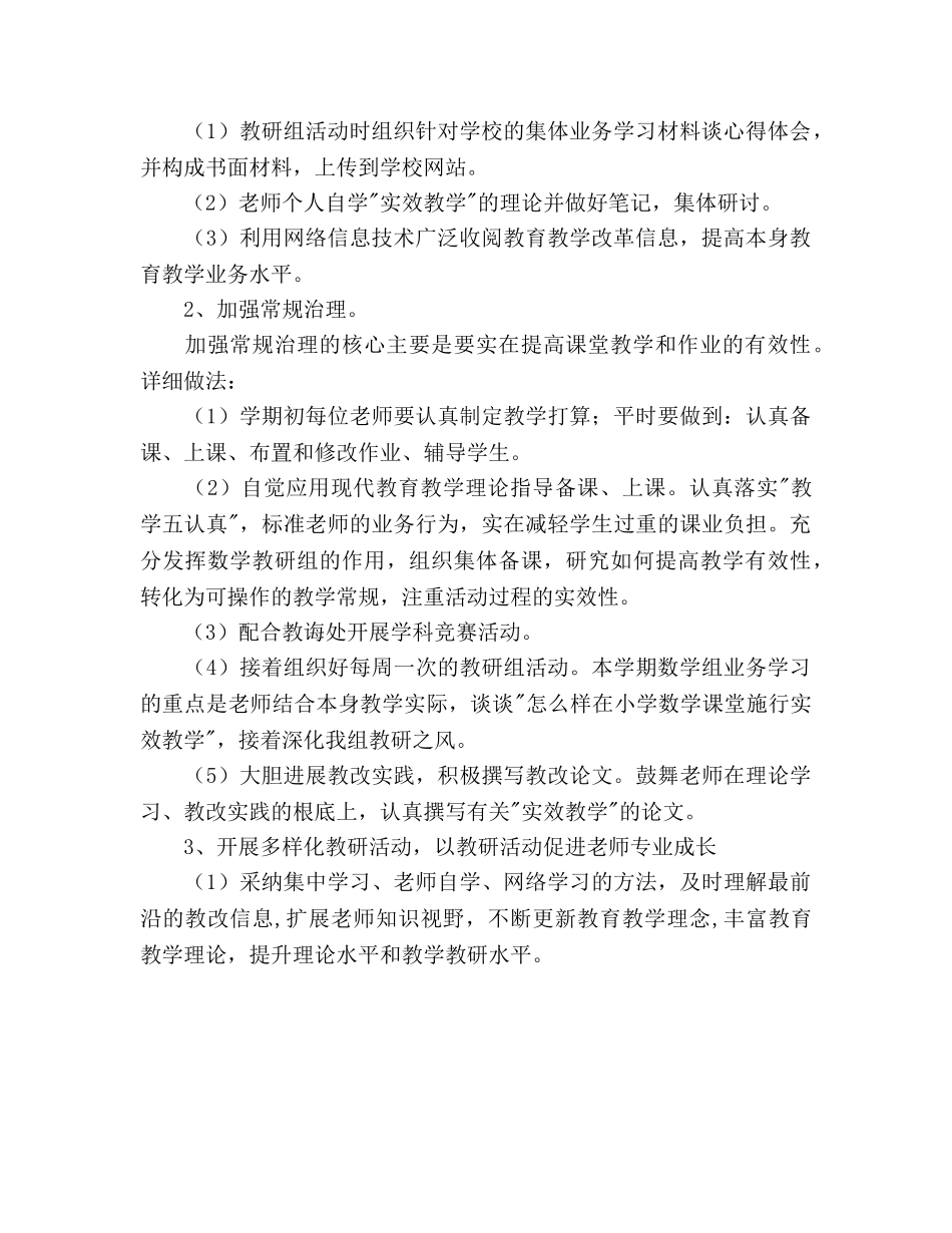 三年级数学教研组参考计划 _第2页