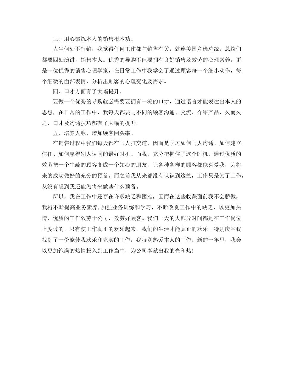 导购员自我参考总结（通用） _第2页