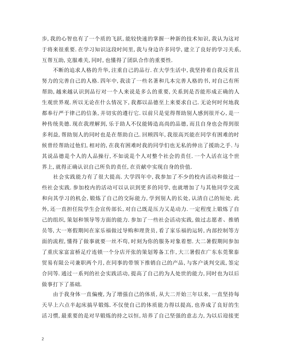 大学毕业生登记表自我鉴定范本 _第2页