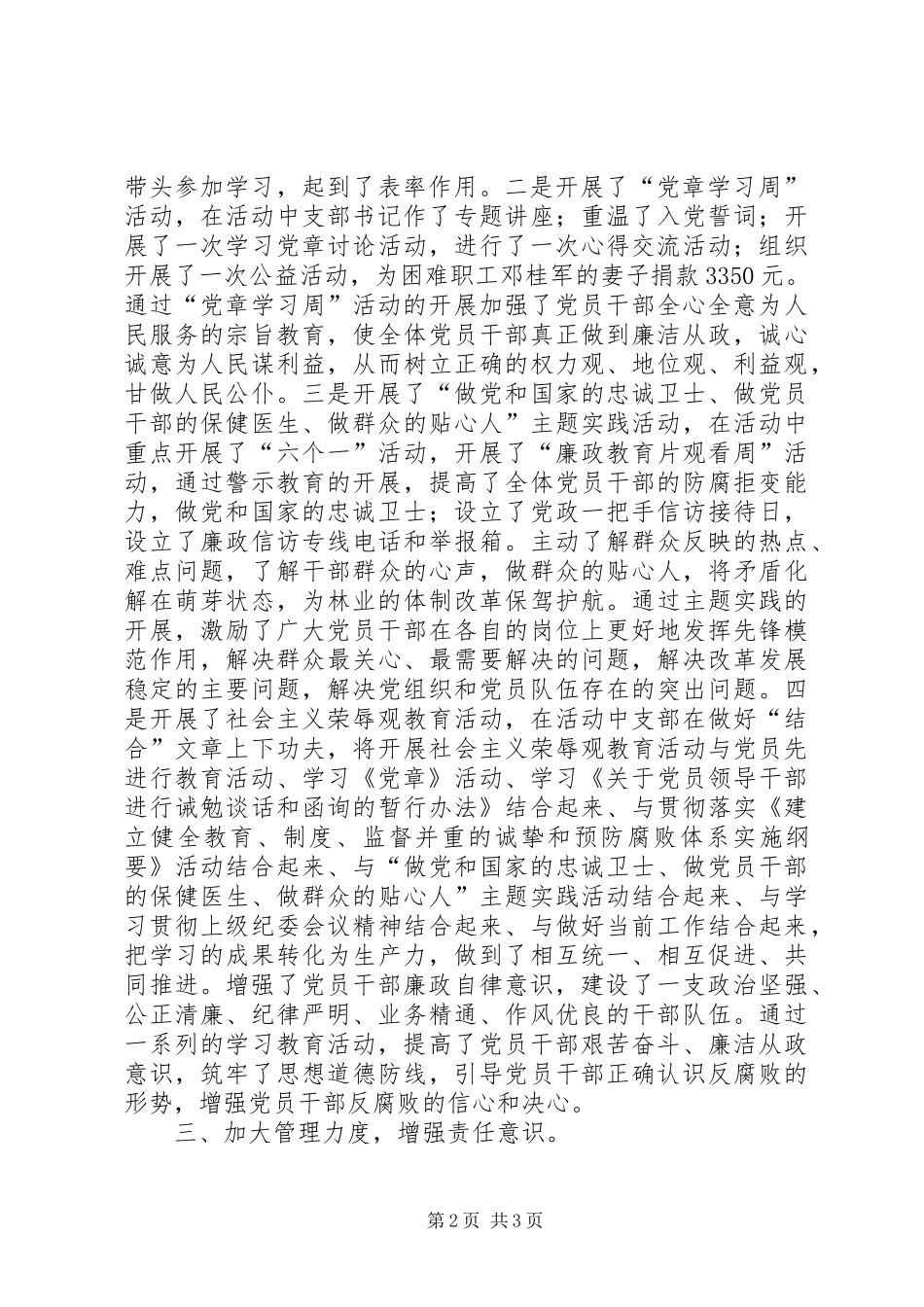 上半年党风廉政建设总结_第2页