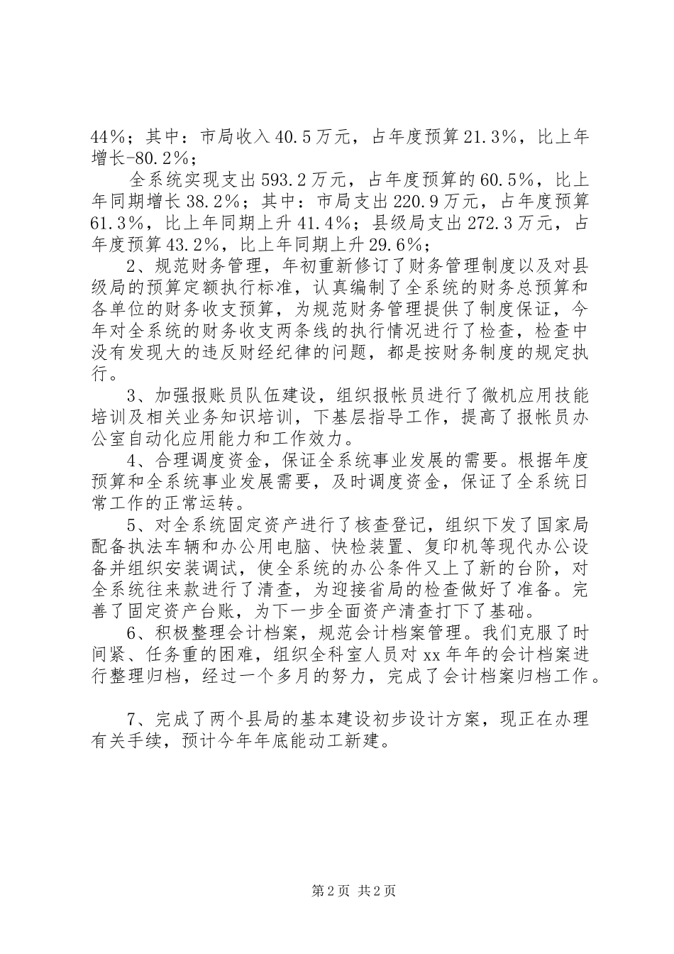 上半年财务处工作总结_第2页