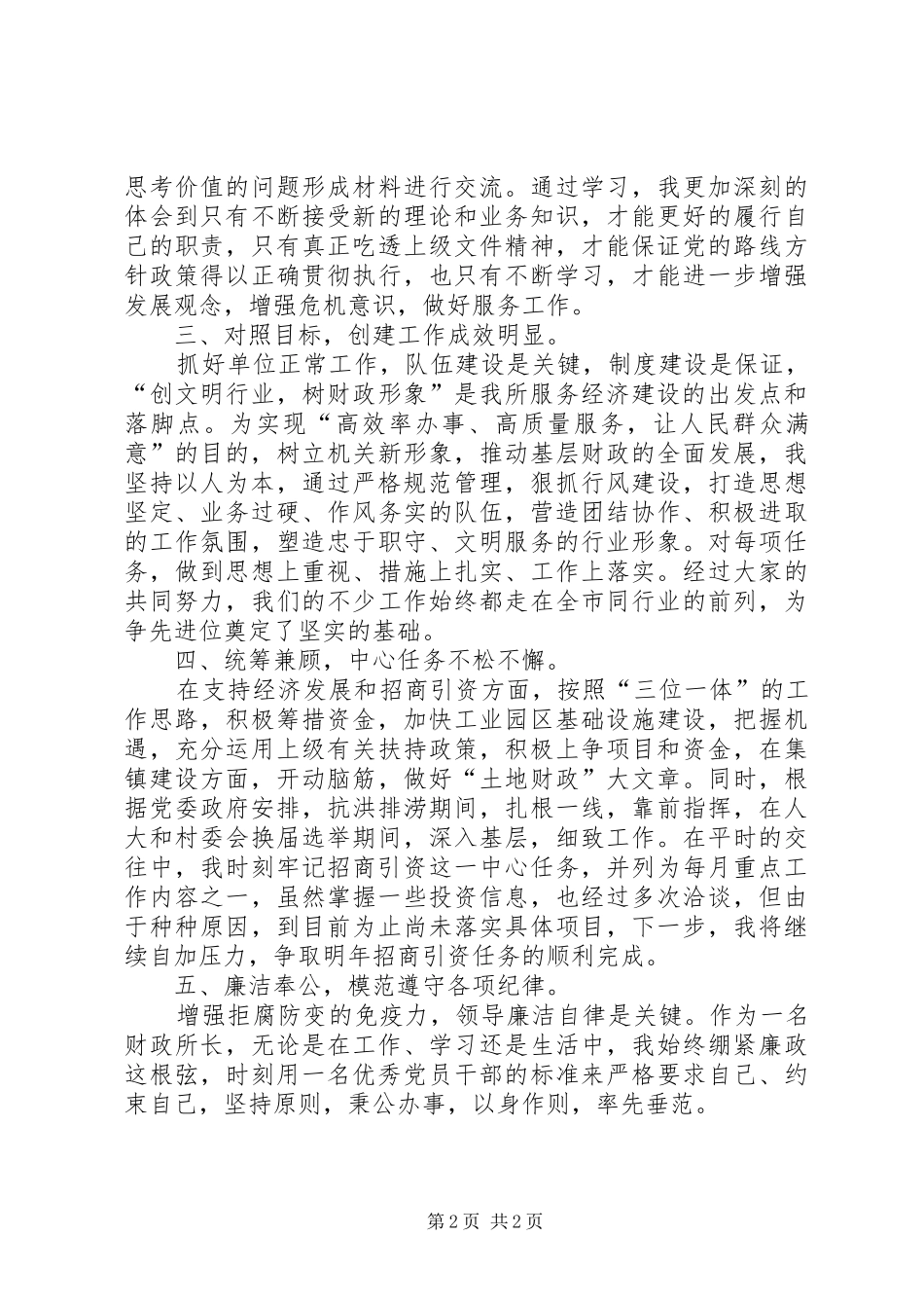 争创群众满意乡镇负责人年终总结_第2页