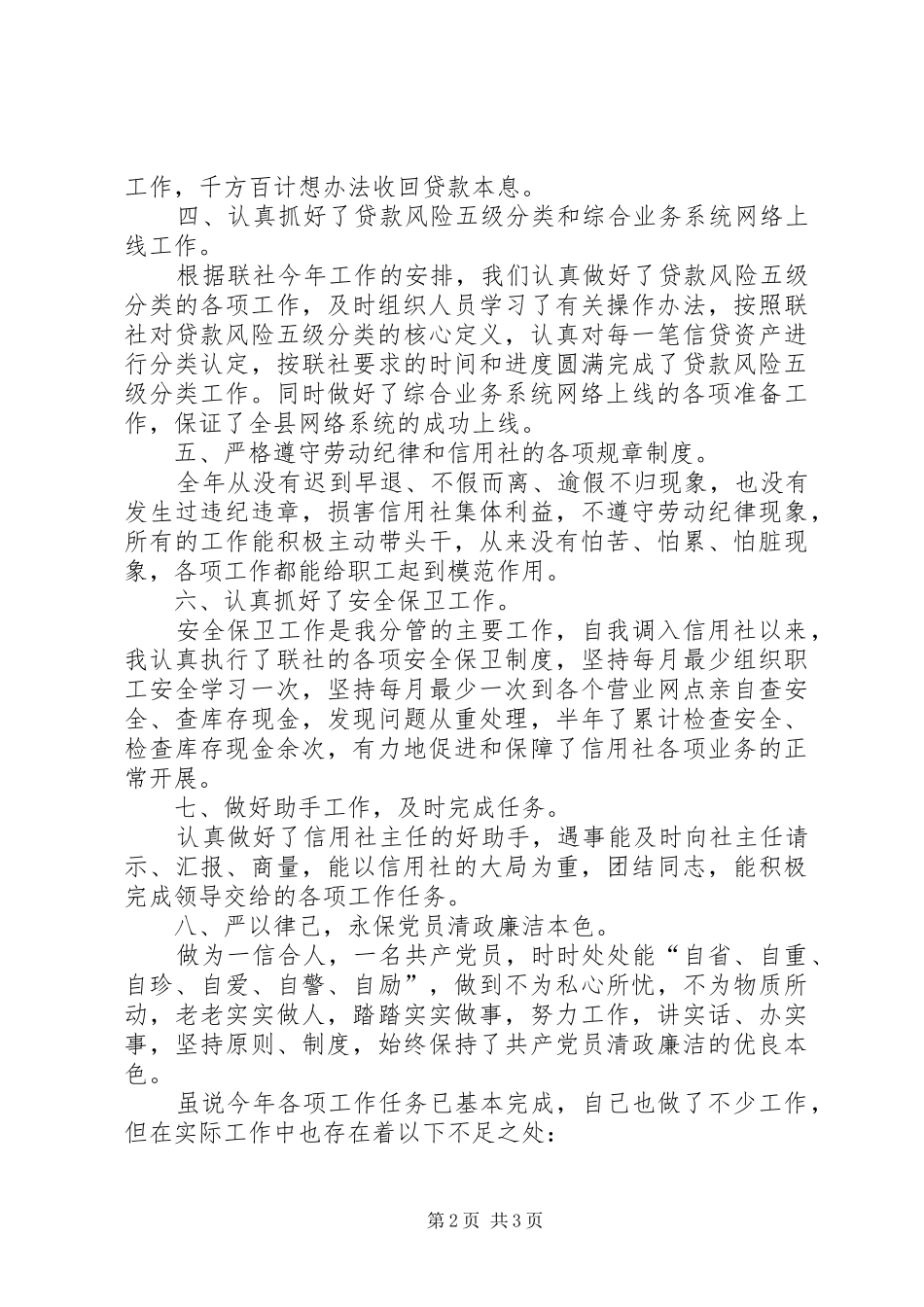 信用社个人工作汇总_第2页