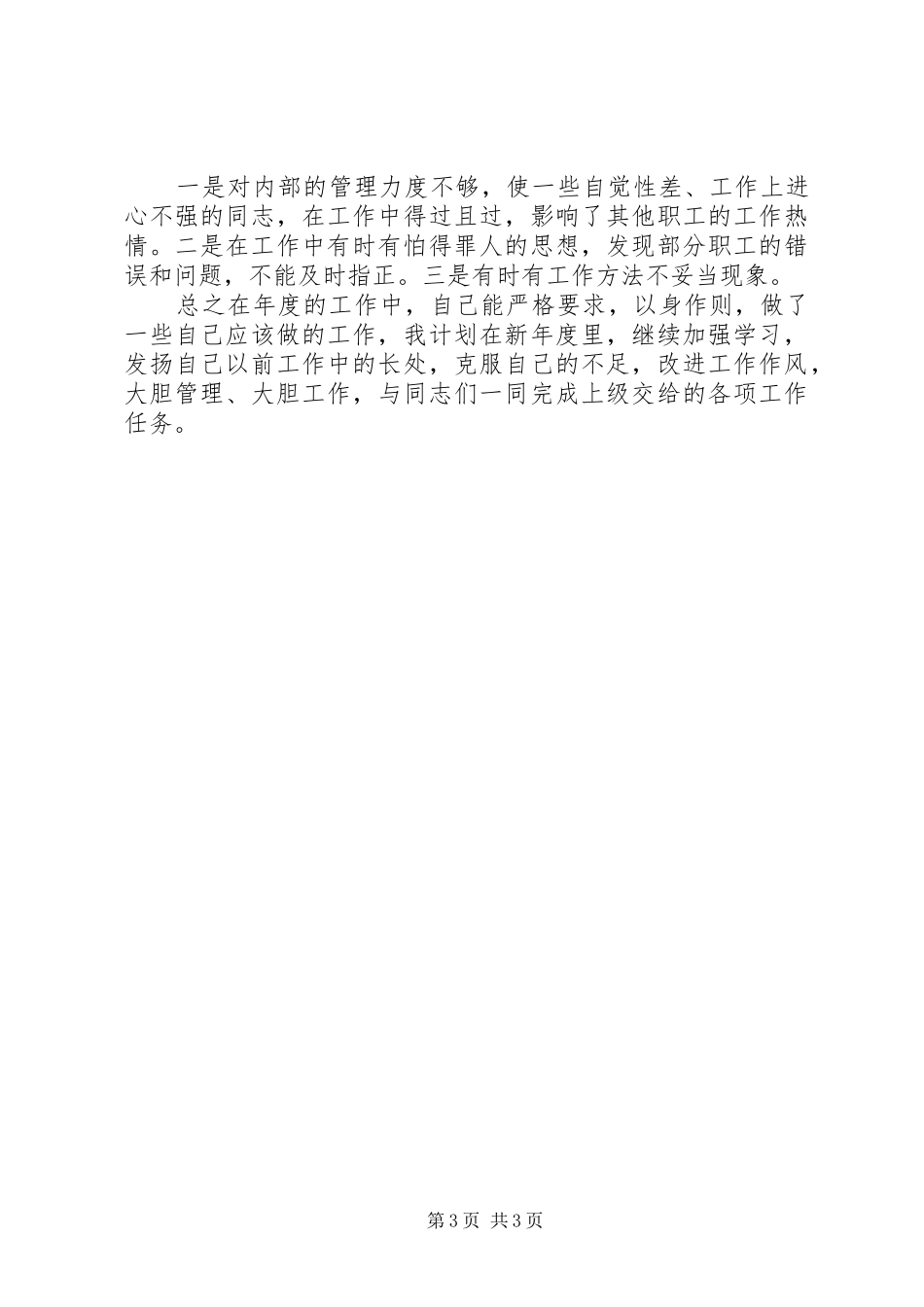 信用社个人工作汇总_第3页