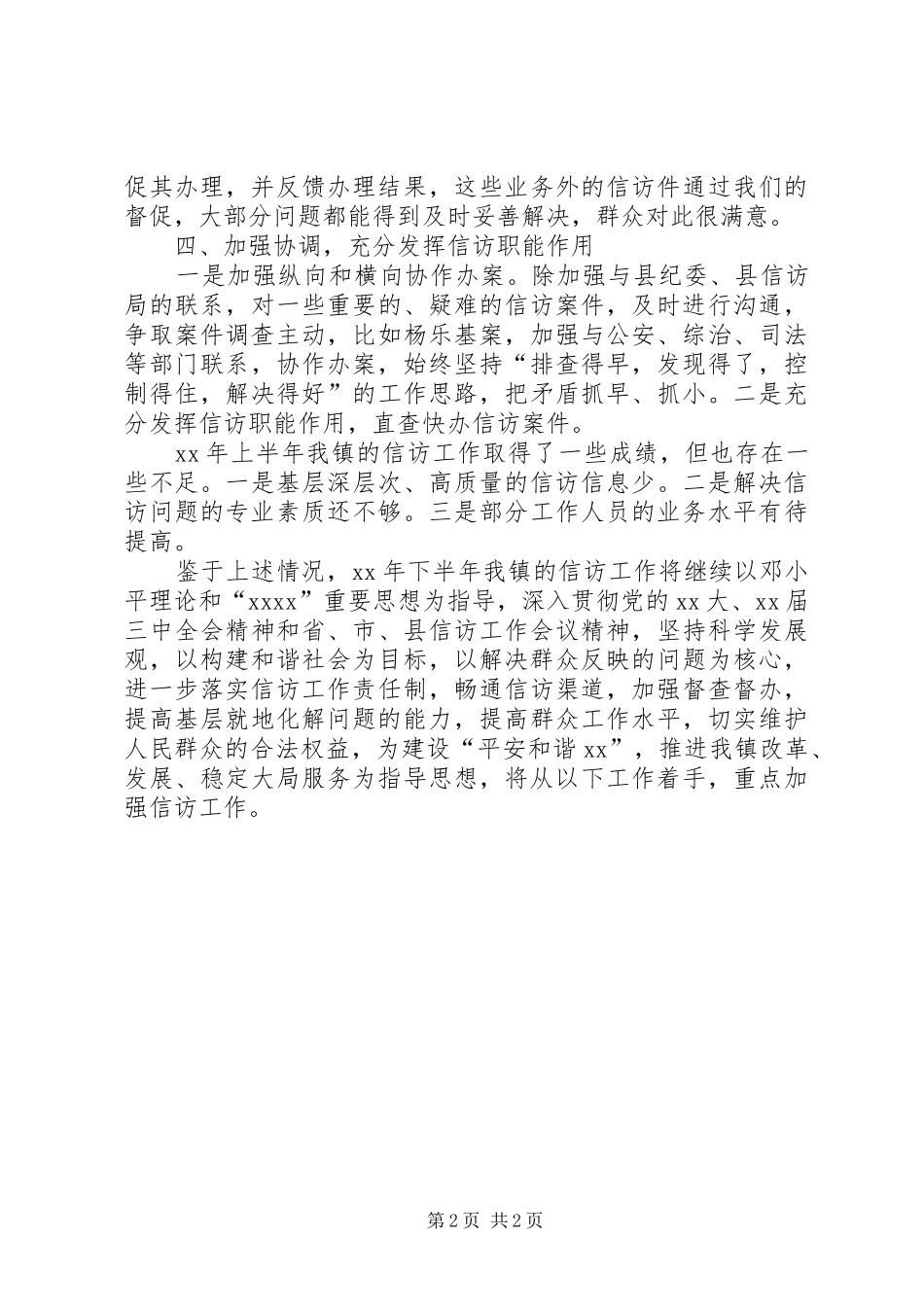 乡镇信访工作总结 (15)_第2页