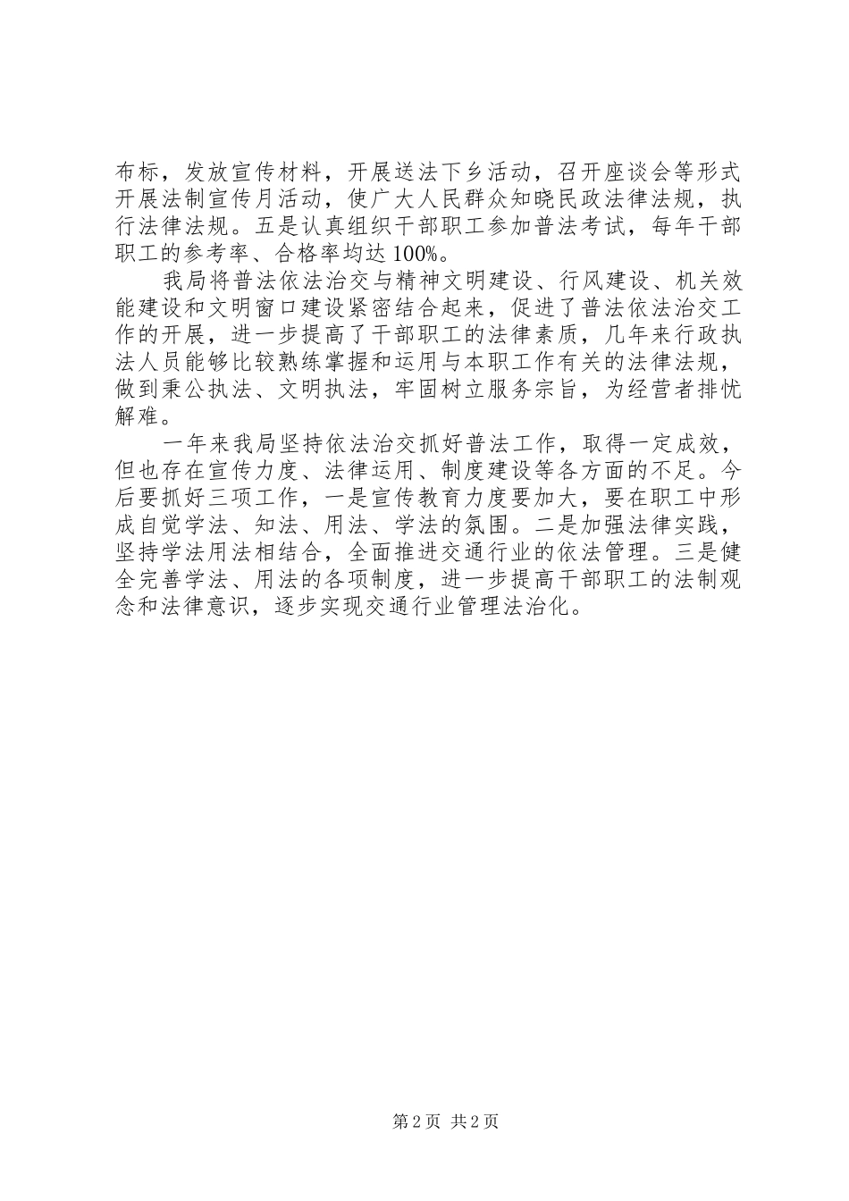 交通局六五普法工作总结_第2页