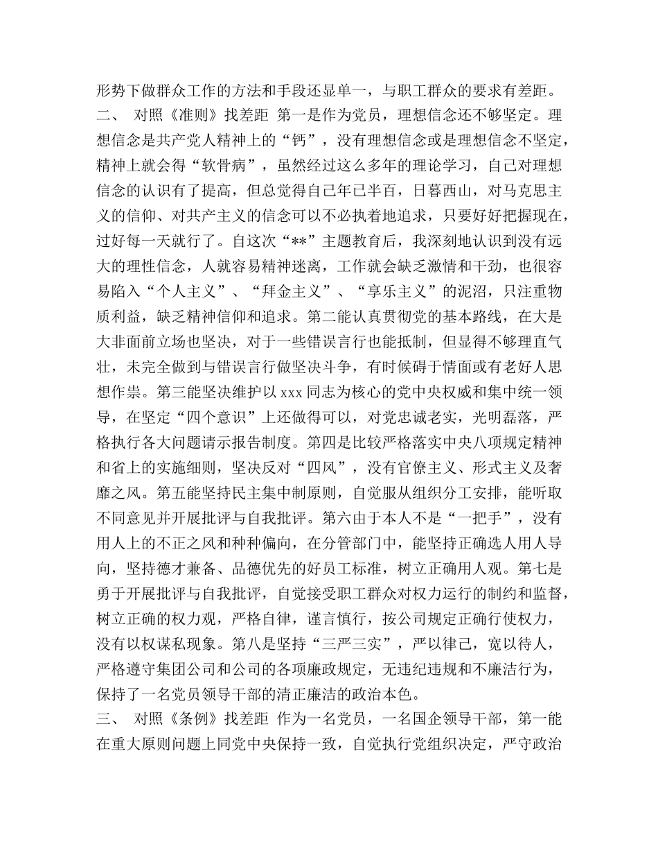 党章党规 对照党章党规找差距个人资料 _第2页