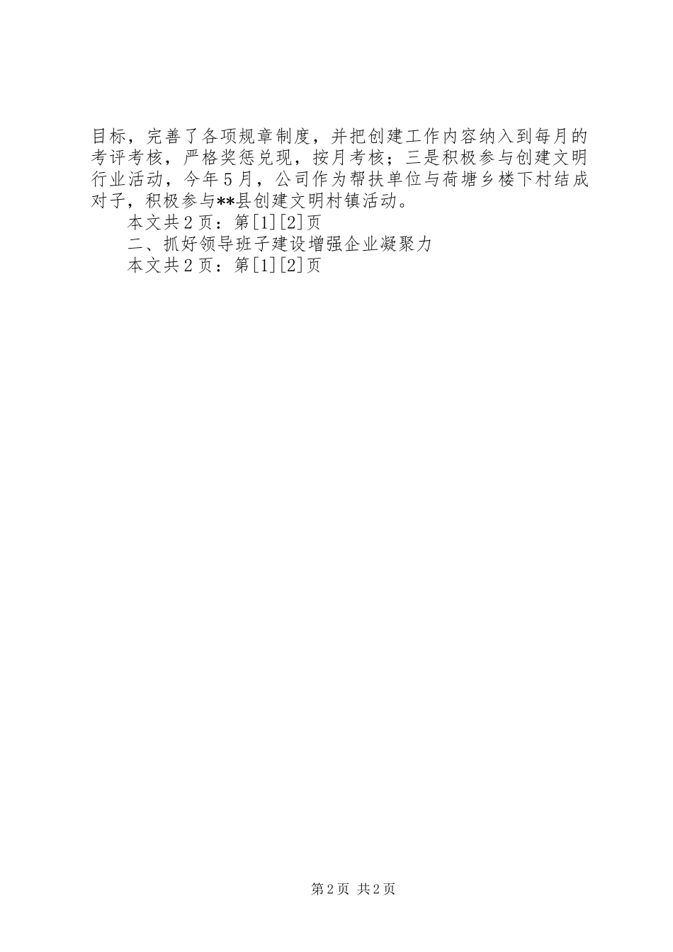 供电公司文明创建工作情况总结(1)_第2页