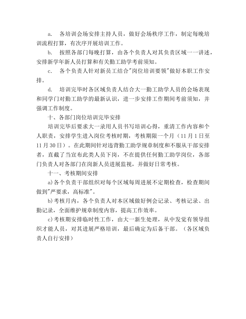 勤工助学岗位培训参考计划范文 _第3页