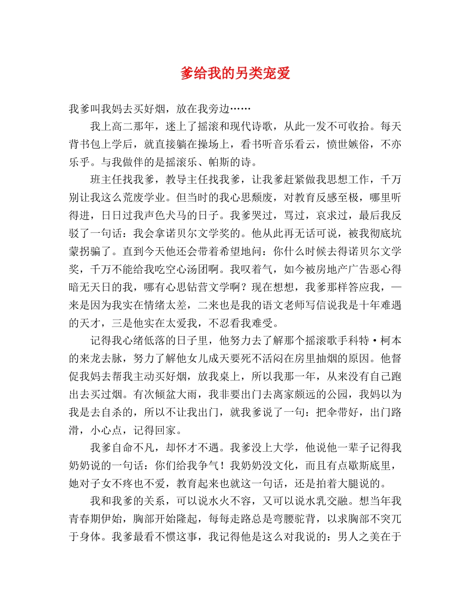爹给我的另类宠爱 _第1页