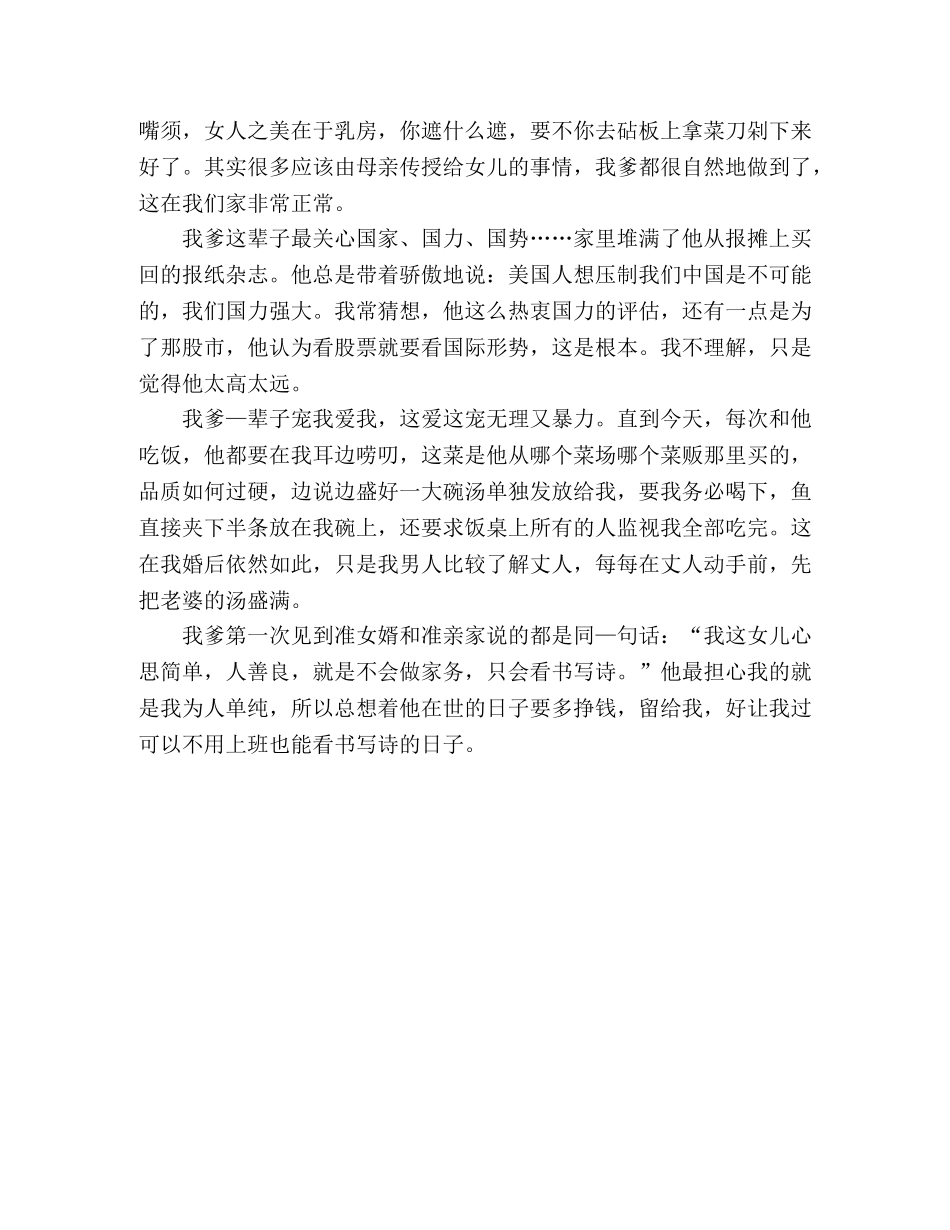 爹给我的另类宠爱 _第2页