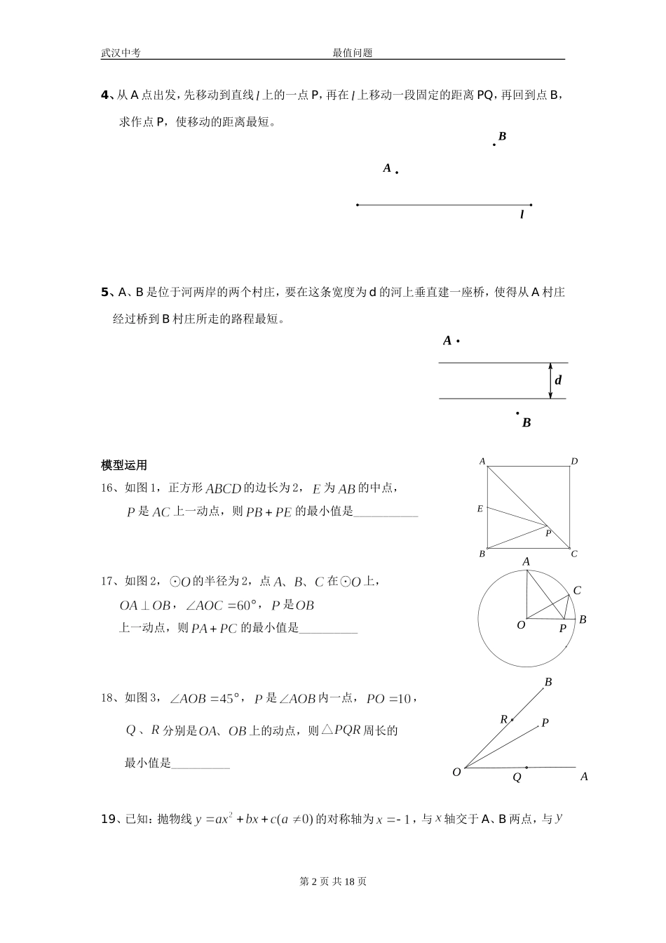 几何最值问题_第2页
