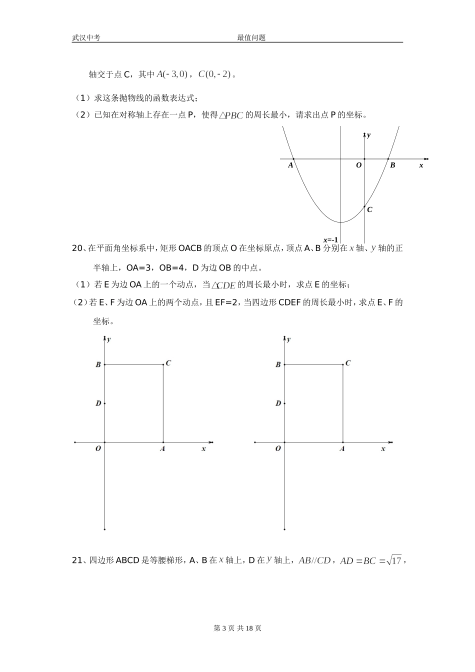 几何最值问题_第3页