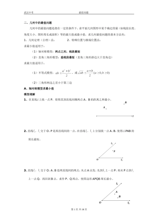 几何最值问题