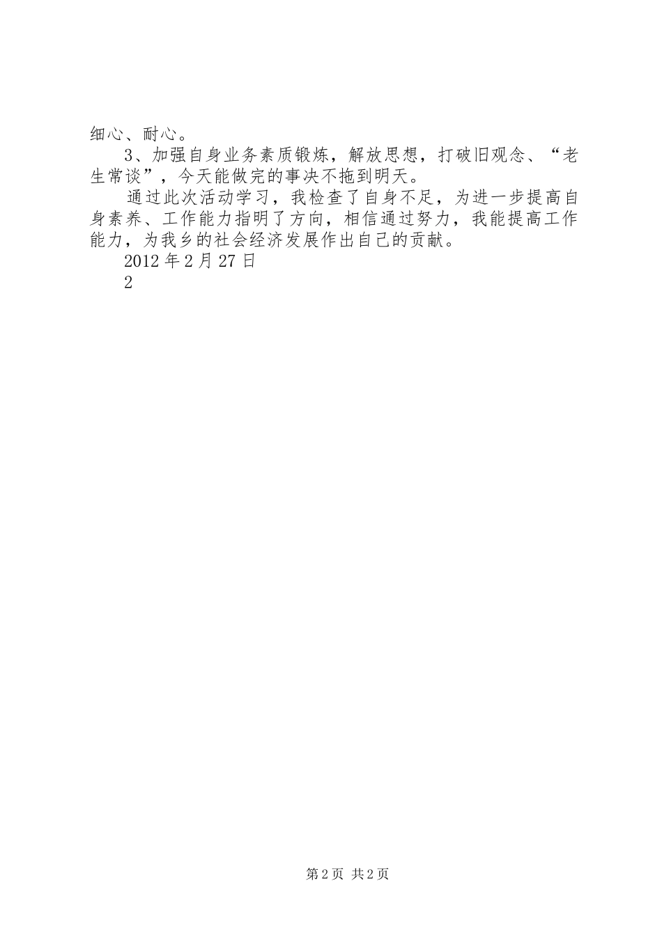 主动作为创一流对照检查总结_第2页