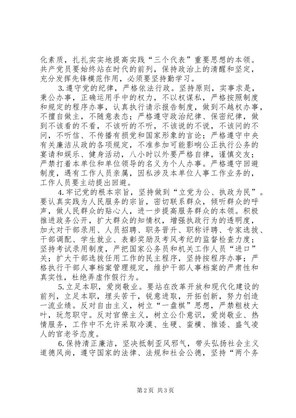 人事局保持共产党员先进性大讨论情况总结_第2页