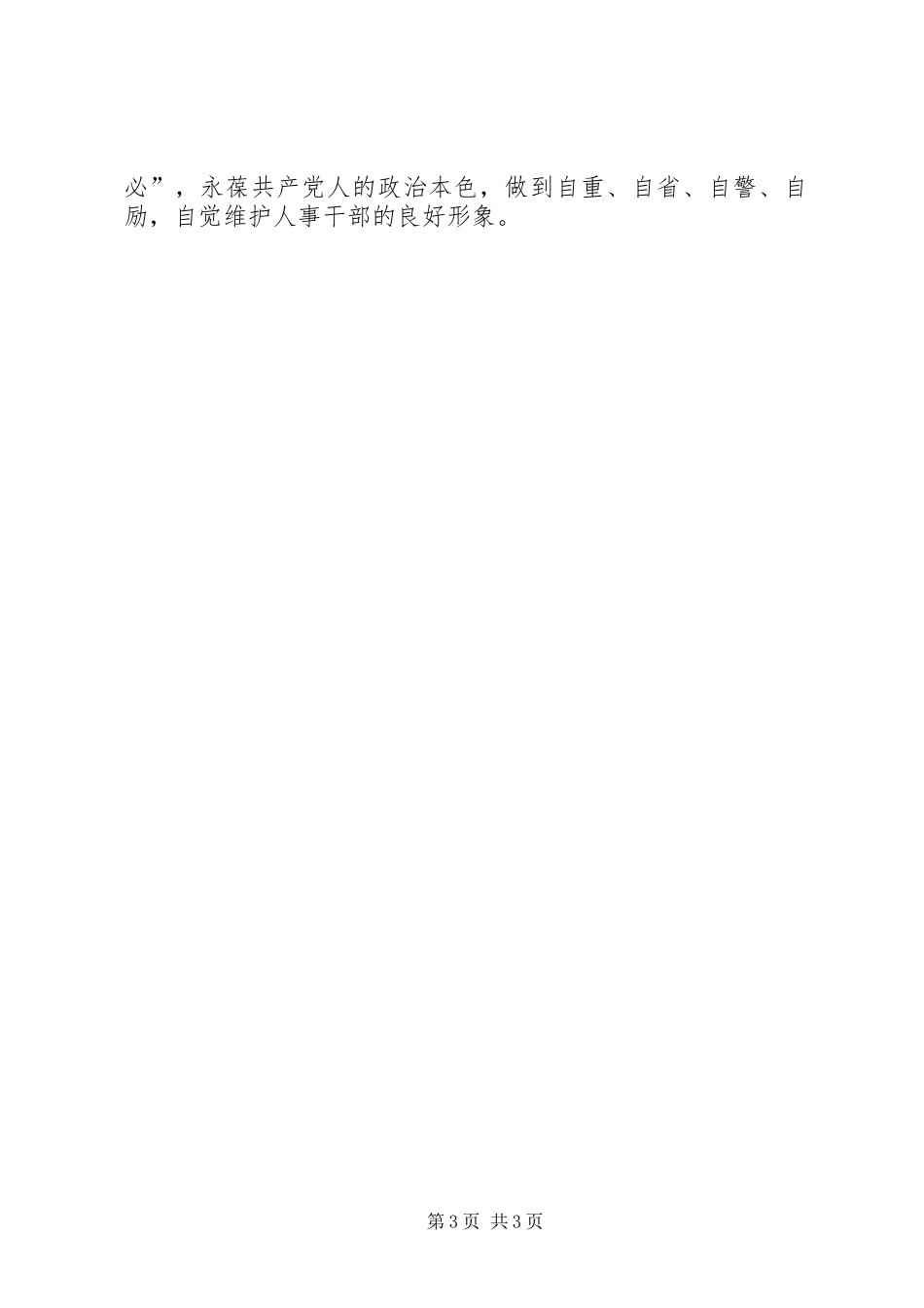 人事局保持共产党员先进性大讨论情况总结_第3页