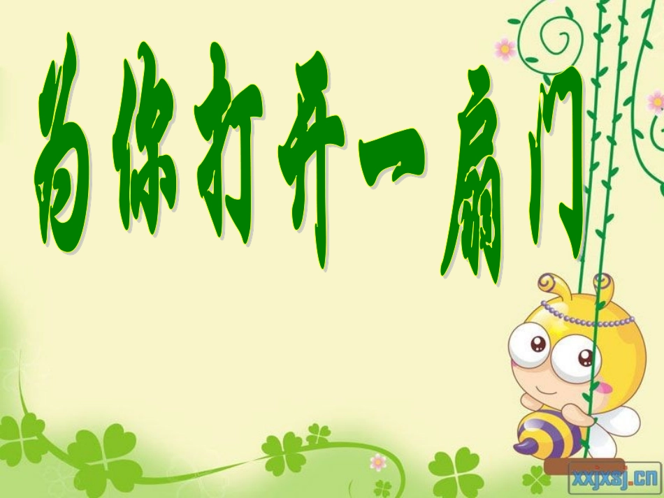 第一节语文课_第1页