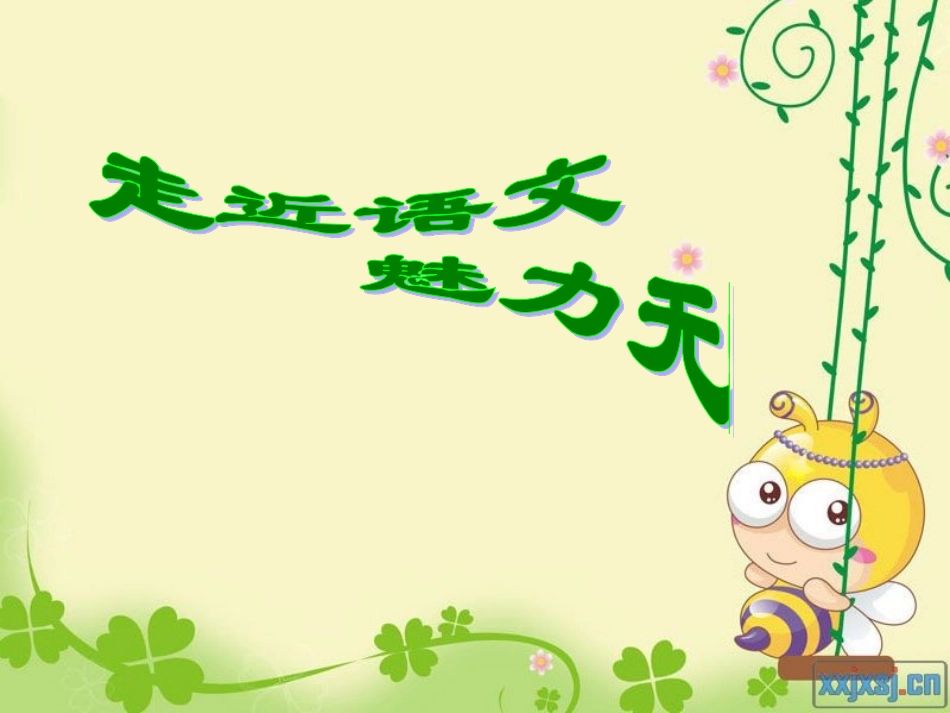 第一节语文课_第2页