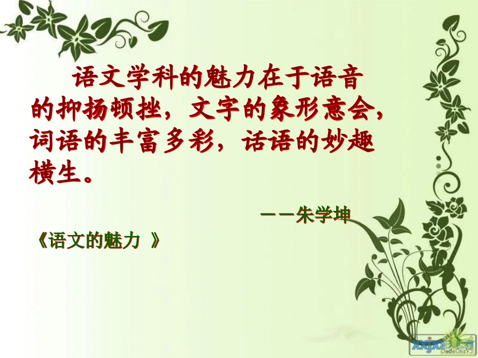 第一节语文课_第3页