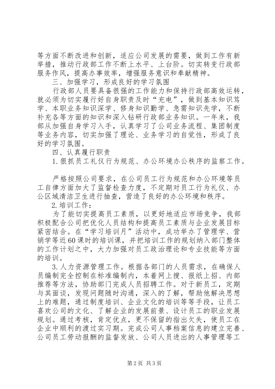 企业年度行政管理工作总结_第2页