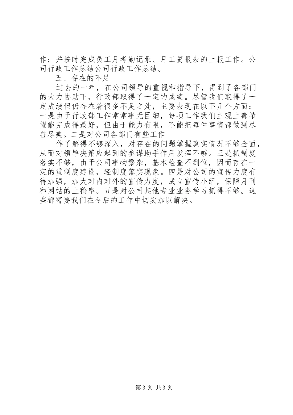 企业年度行政管理工作总结_第3页