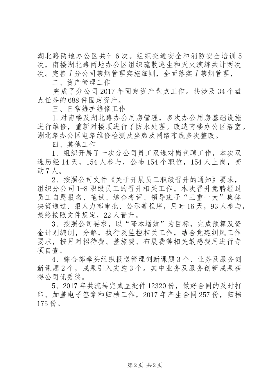 公司综合部年终工作总结_第2页