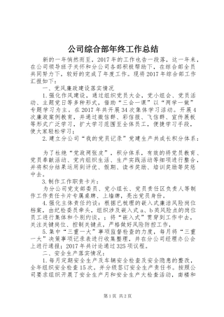 公司综合部年终工作总结