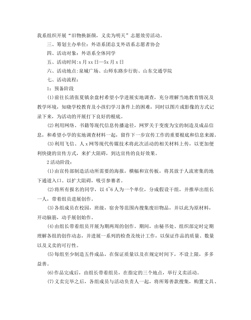 大学生志愿者活动参考计划书 _第3页