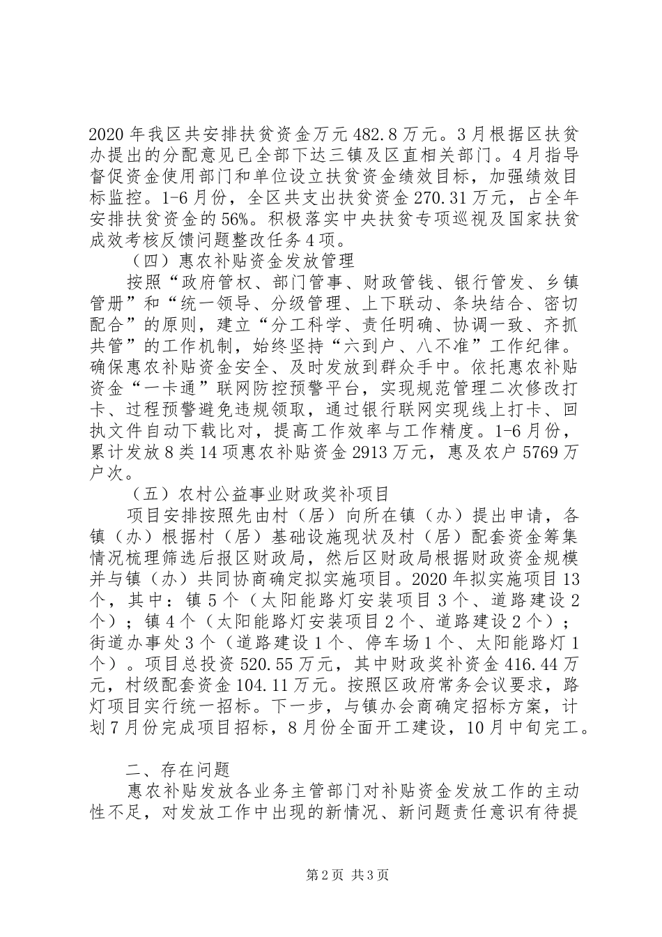 上半年农村财政管理工作总结_第2页