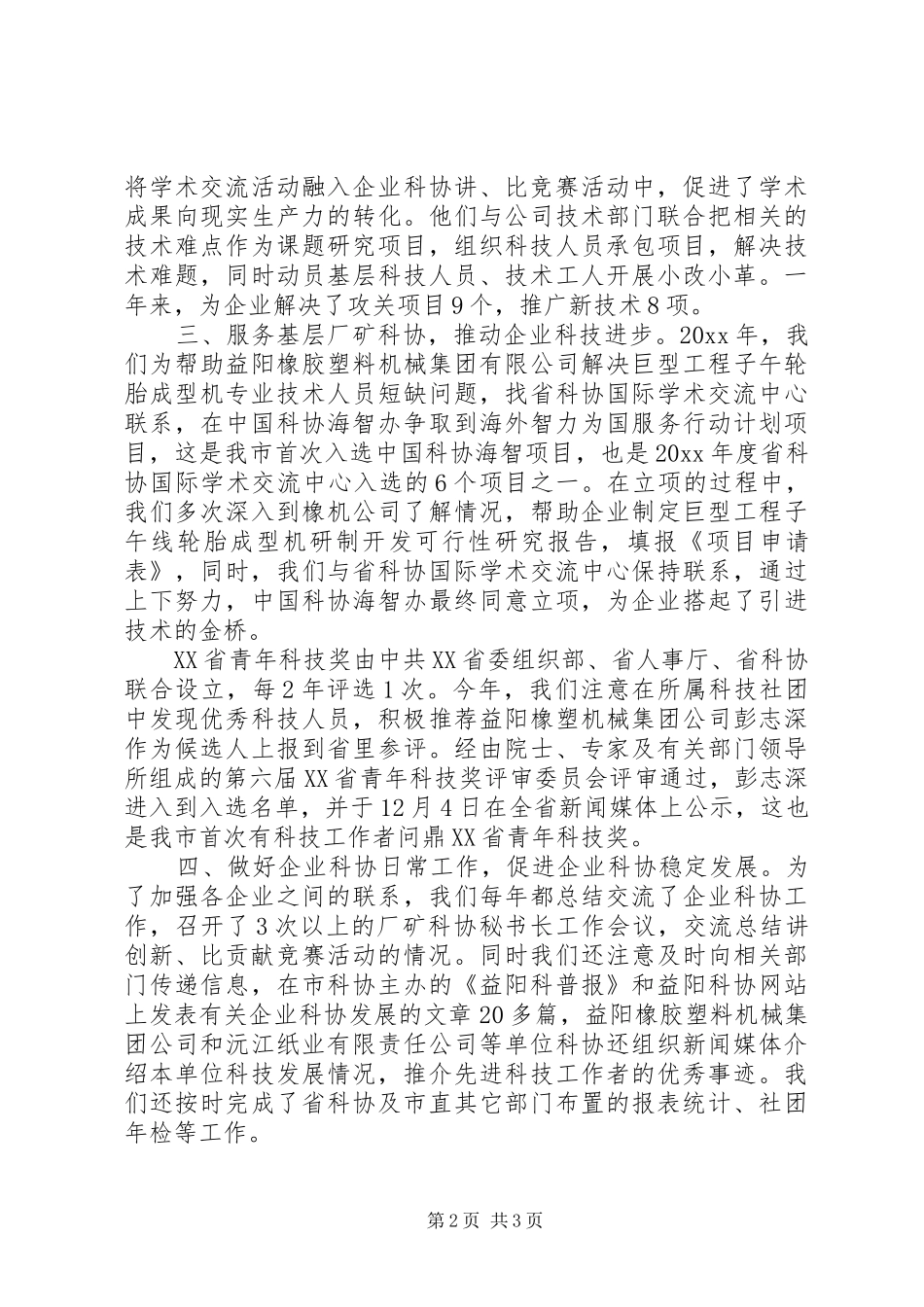 企业科协工作总结_第2页