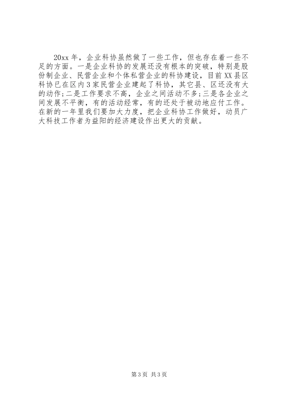 企业科协工作总结_第3页