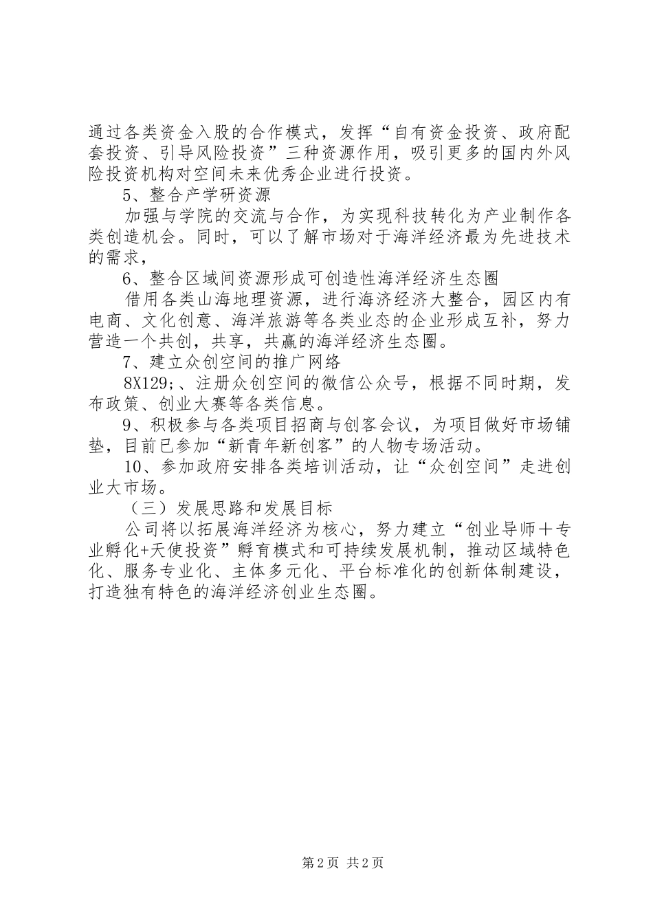 众创空间中工作总结_第2页