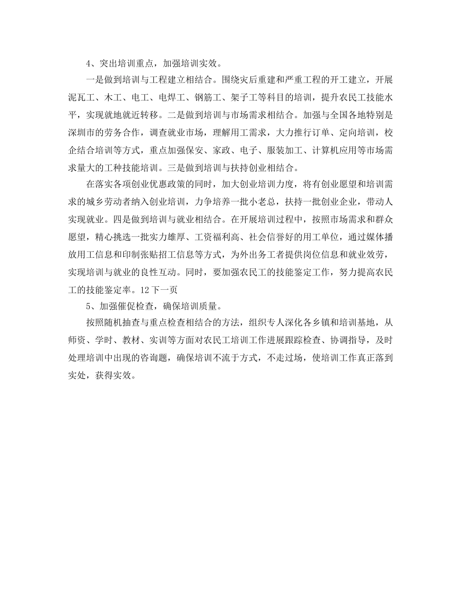 农民工技能培训工作参考计划范文(1) _第2页