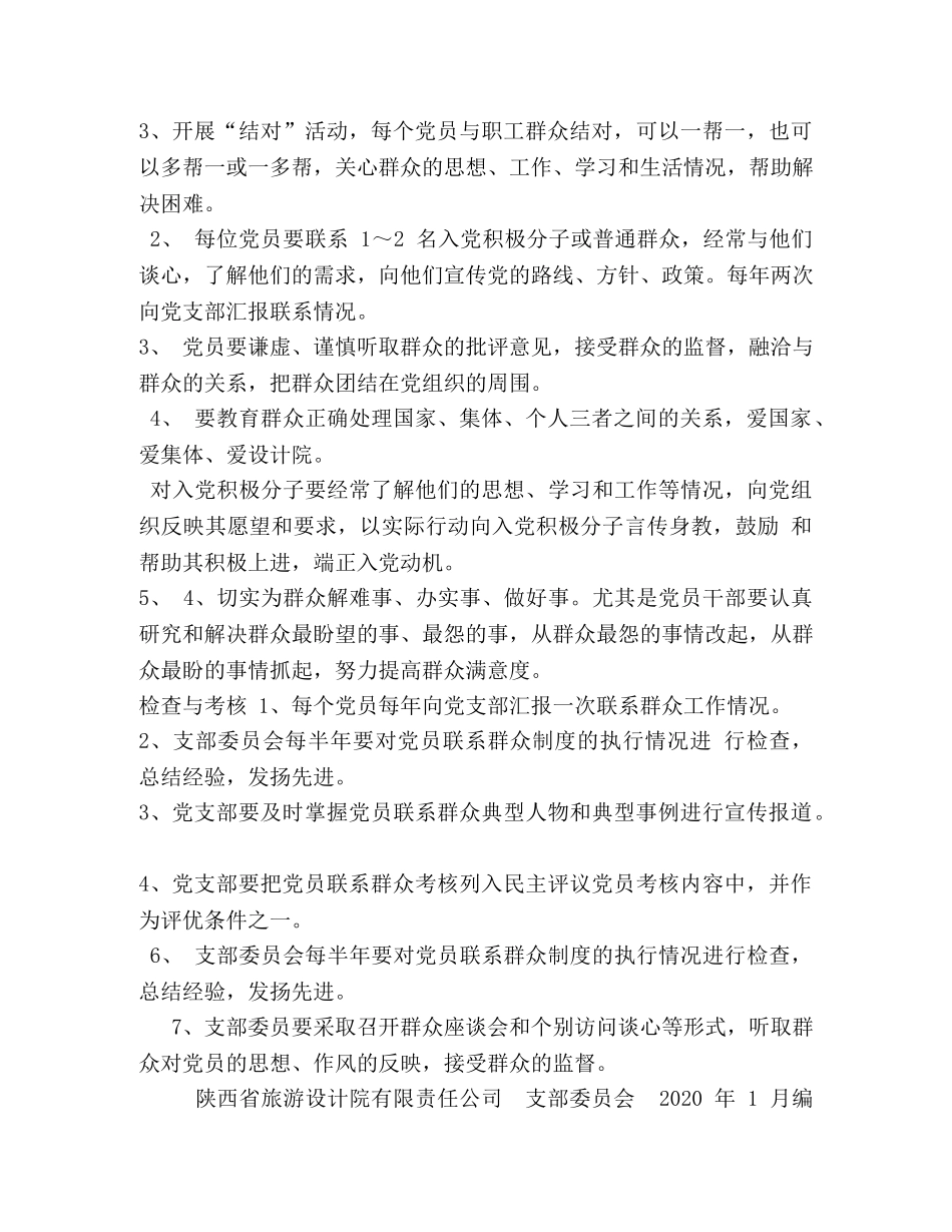 党员密切联系群众制度 _第2页