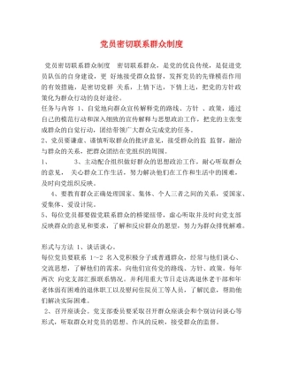 党员密切联系群众制度 