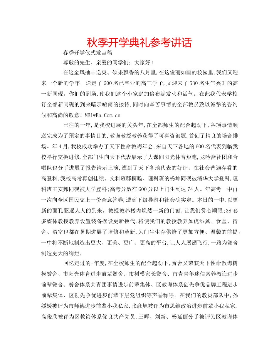 秋季开学典礼 _第1页