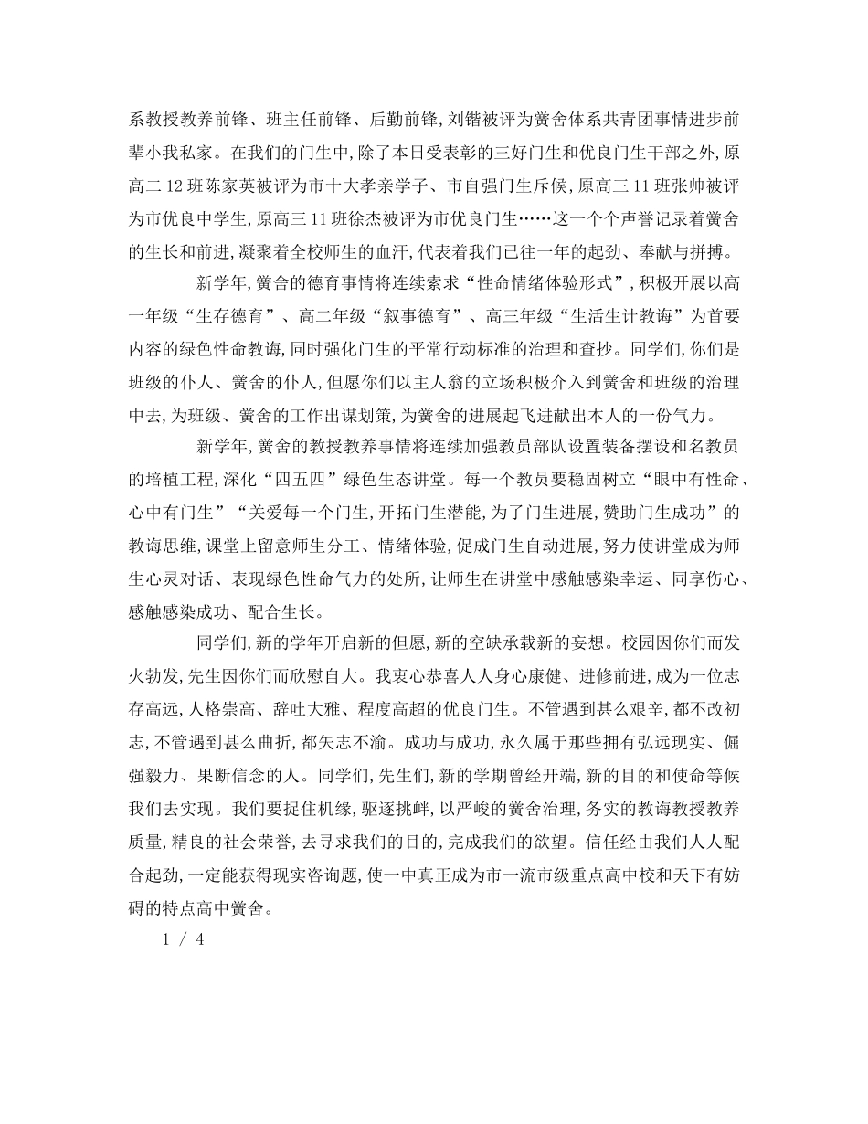 秋季开学典礼 _第2页