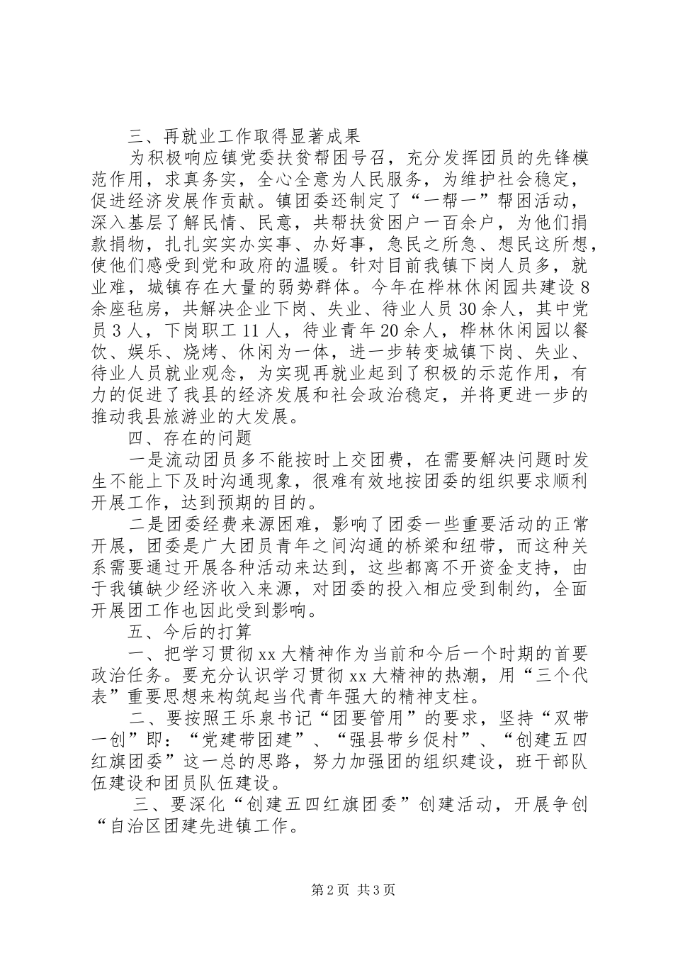 乡镇团委工作人员个人工作总结_第2页