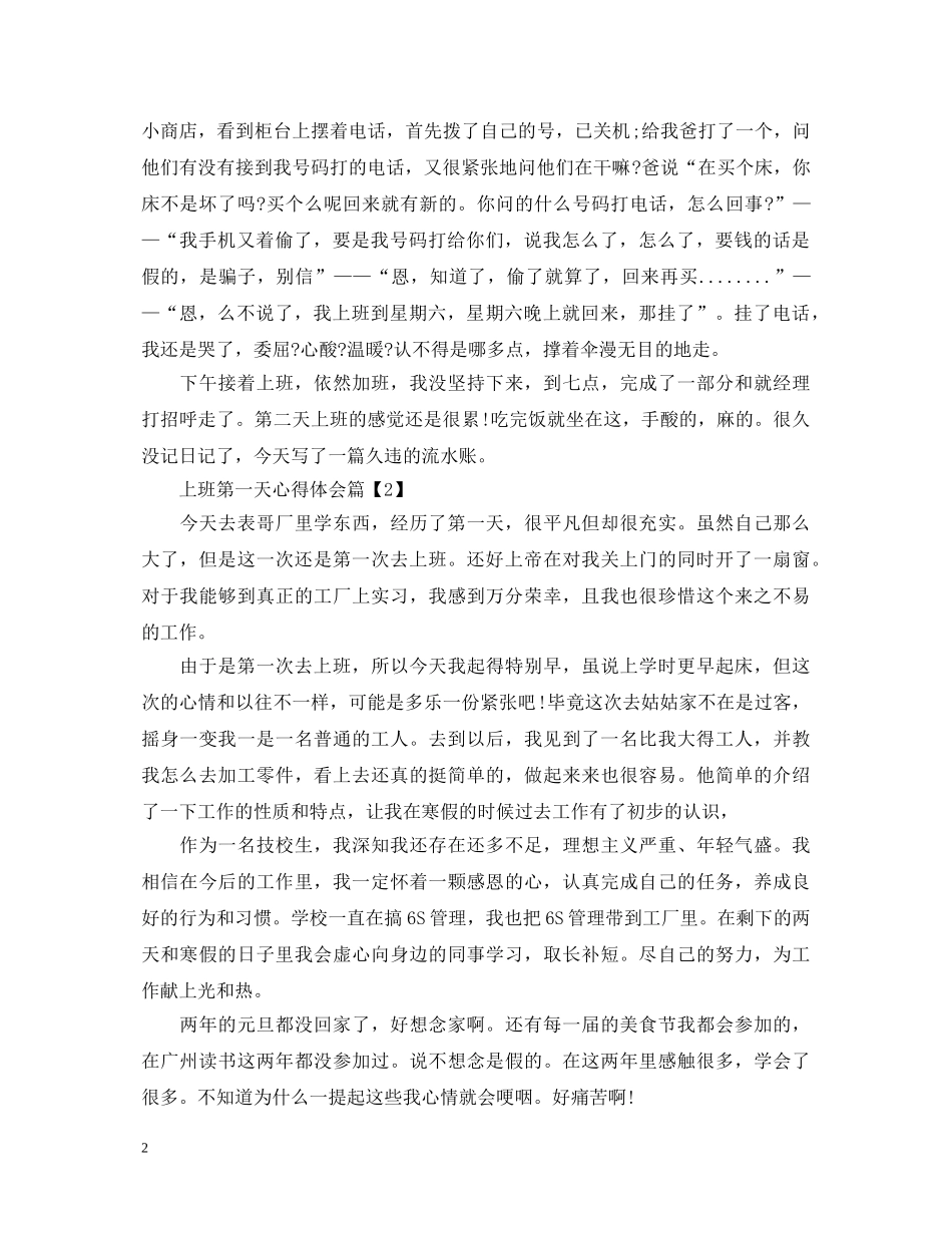 上班第一天心得体会 _第2页